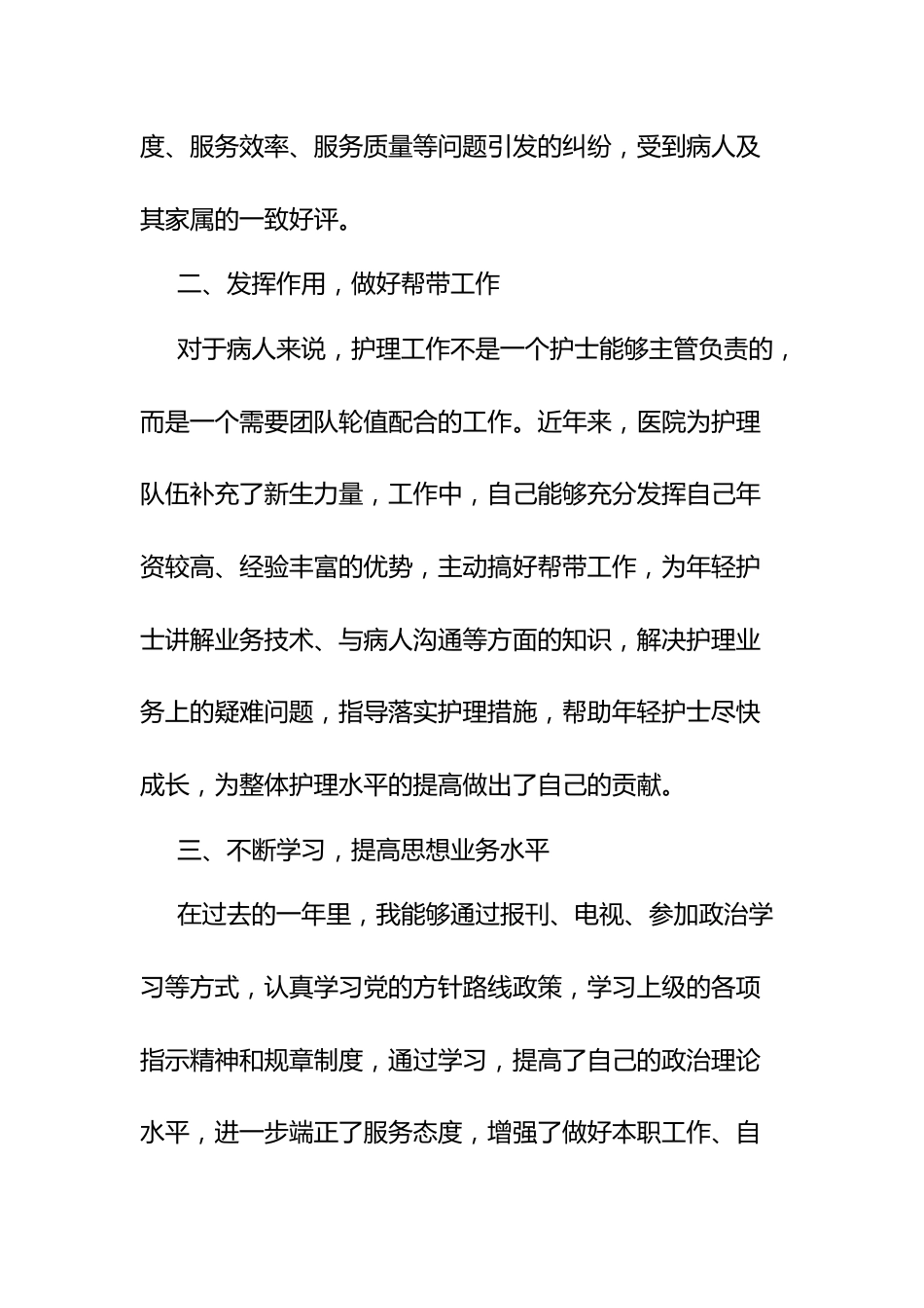 乡镇卫生院护士个人总结范文（10篇）_第2页