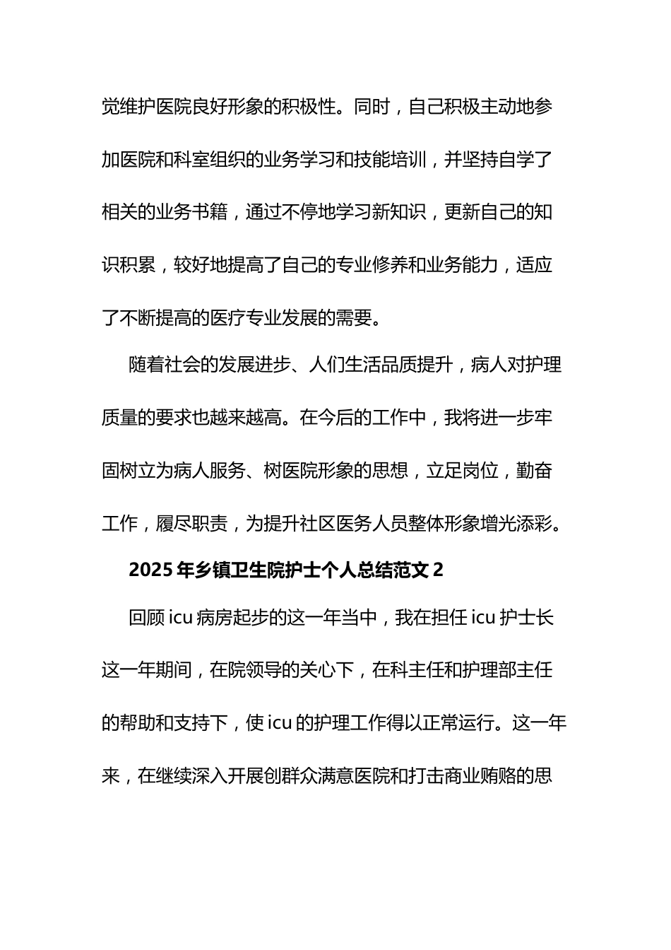 乡镇卫生院护士个人总结范文（10篇）_第3页