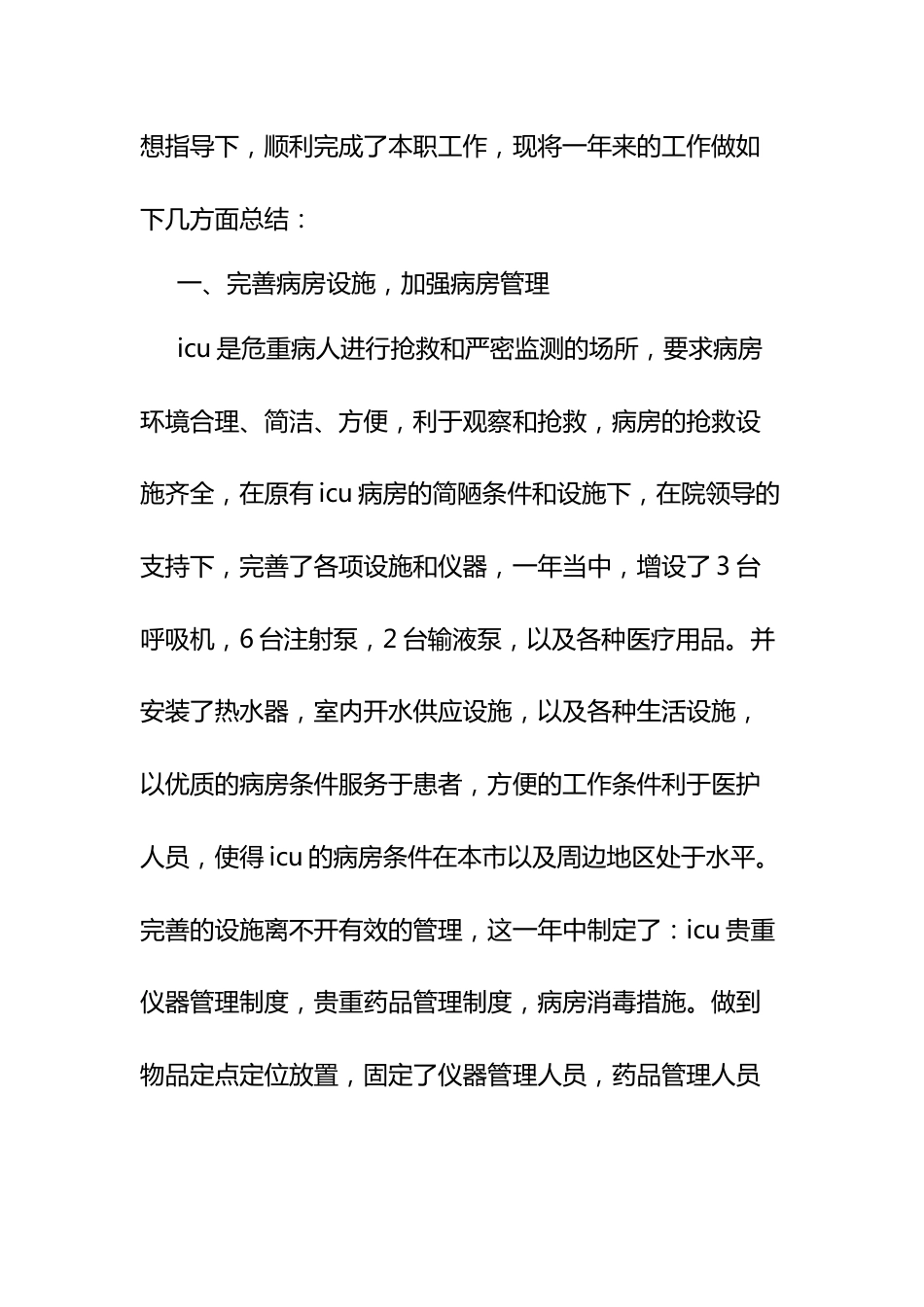 乡镇卫生院护士个人总结范文（10篇）_第4页