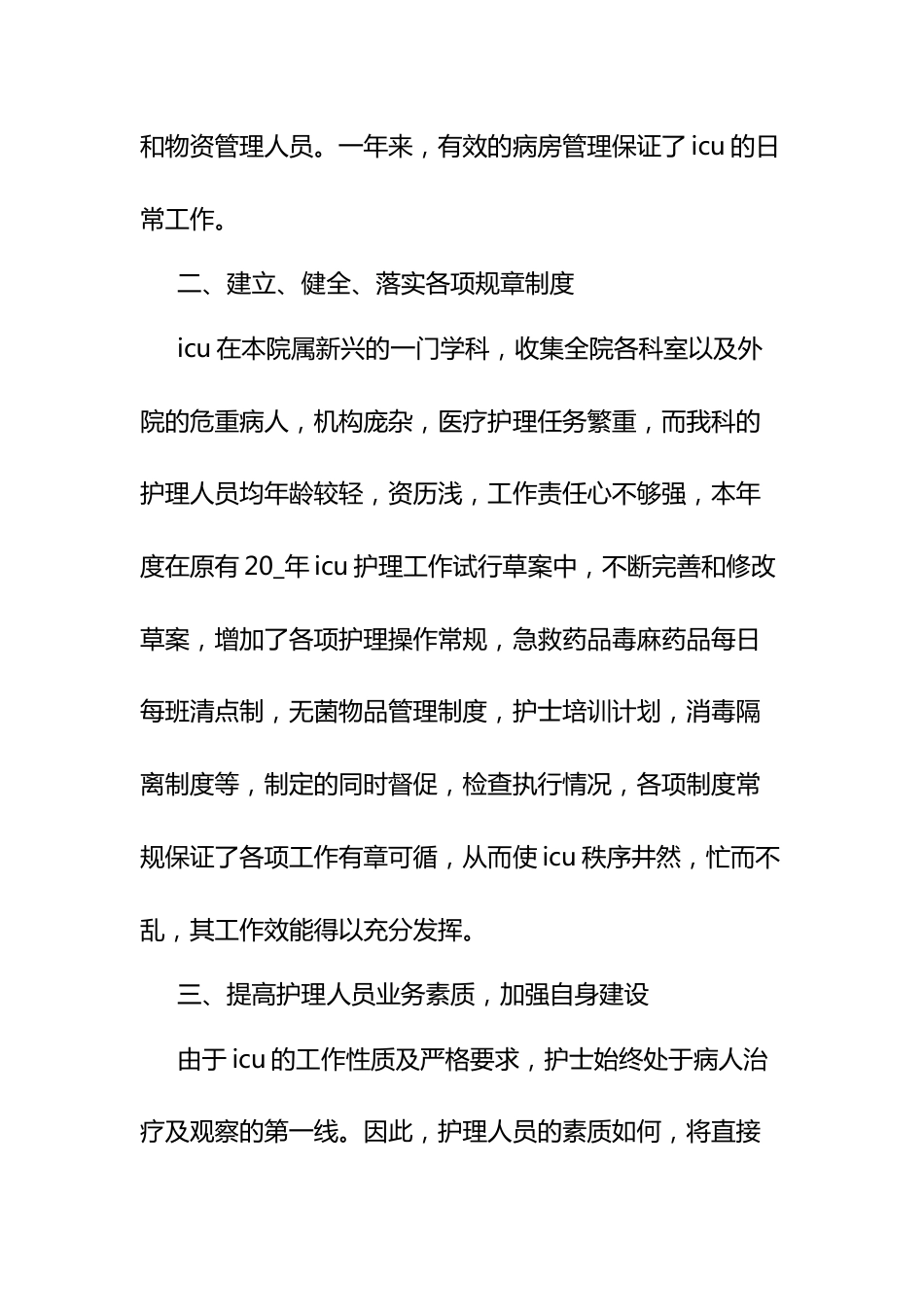 乡镇卫生院护士个人总结范文（10篇）_第5页