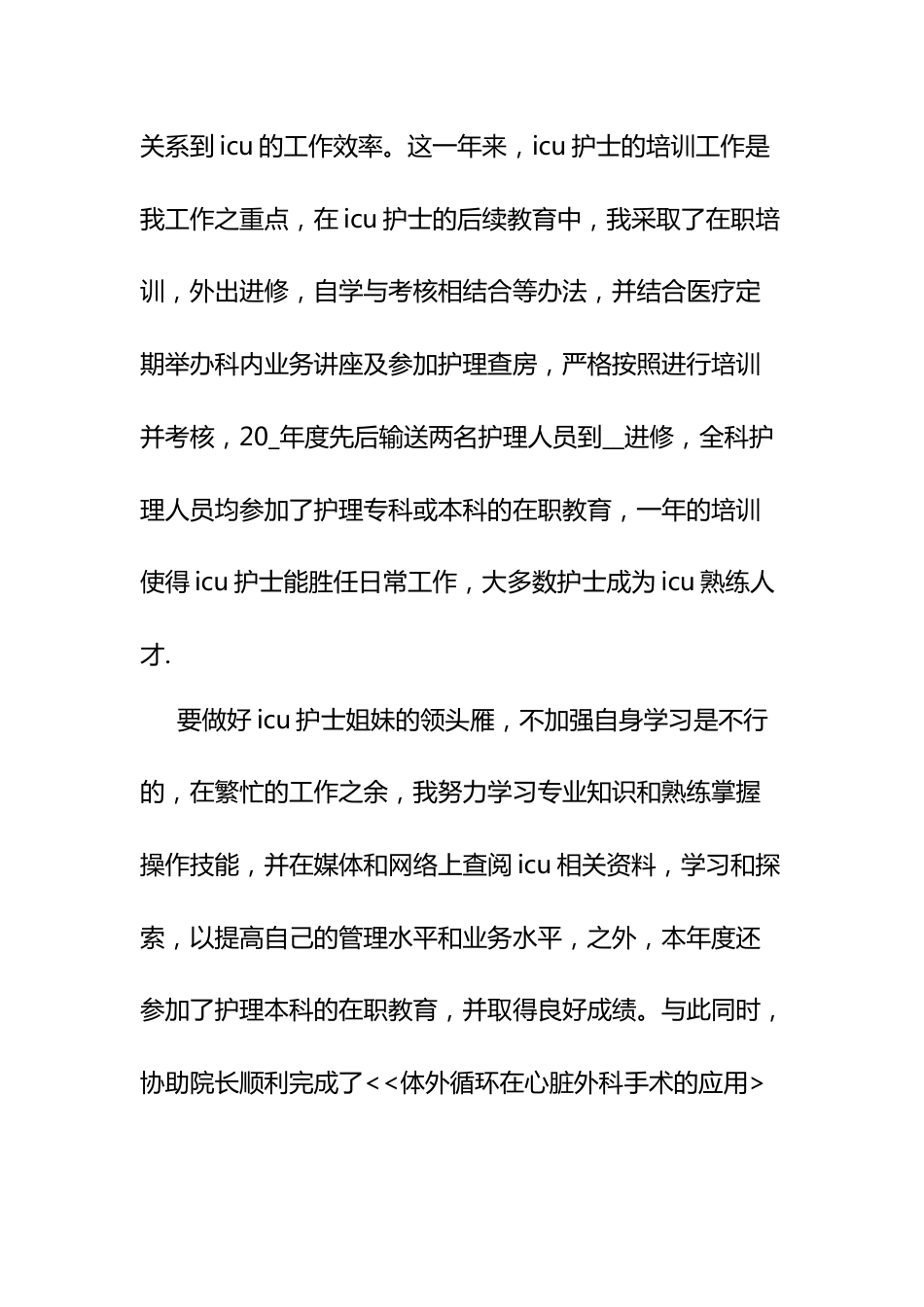 乡镇卫生院护士个人总结范文（10篇）_第6页