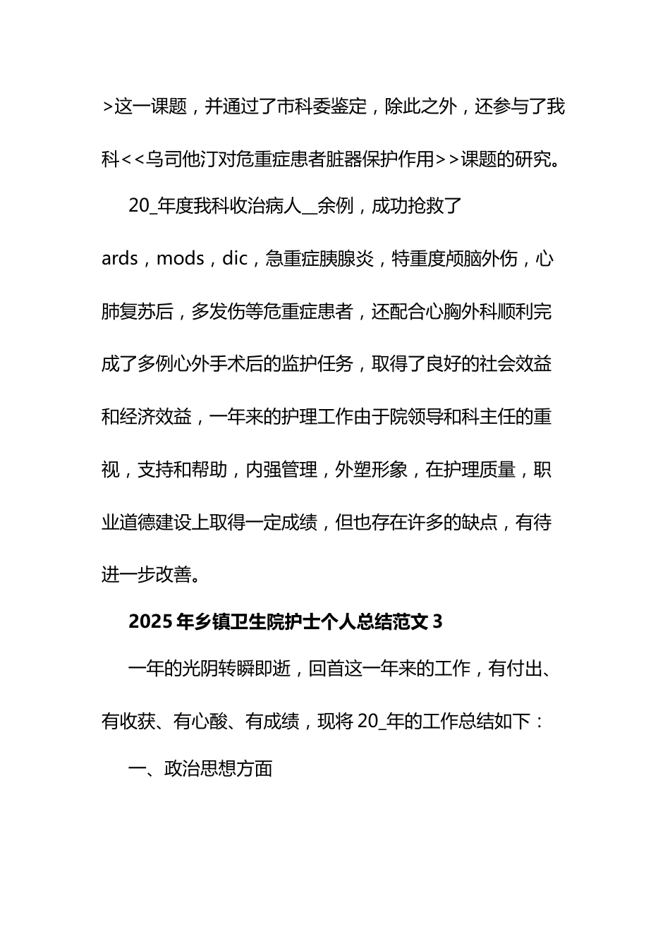 乡镇卫生院护士个人总结范文（10篇）_第7页