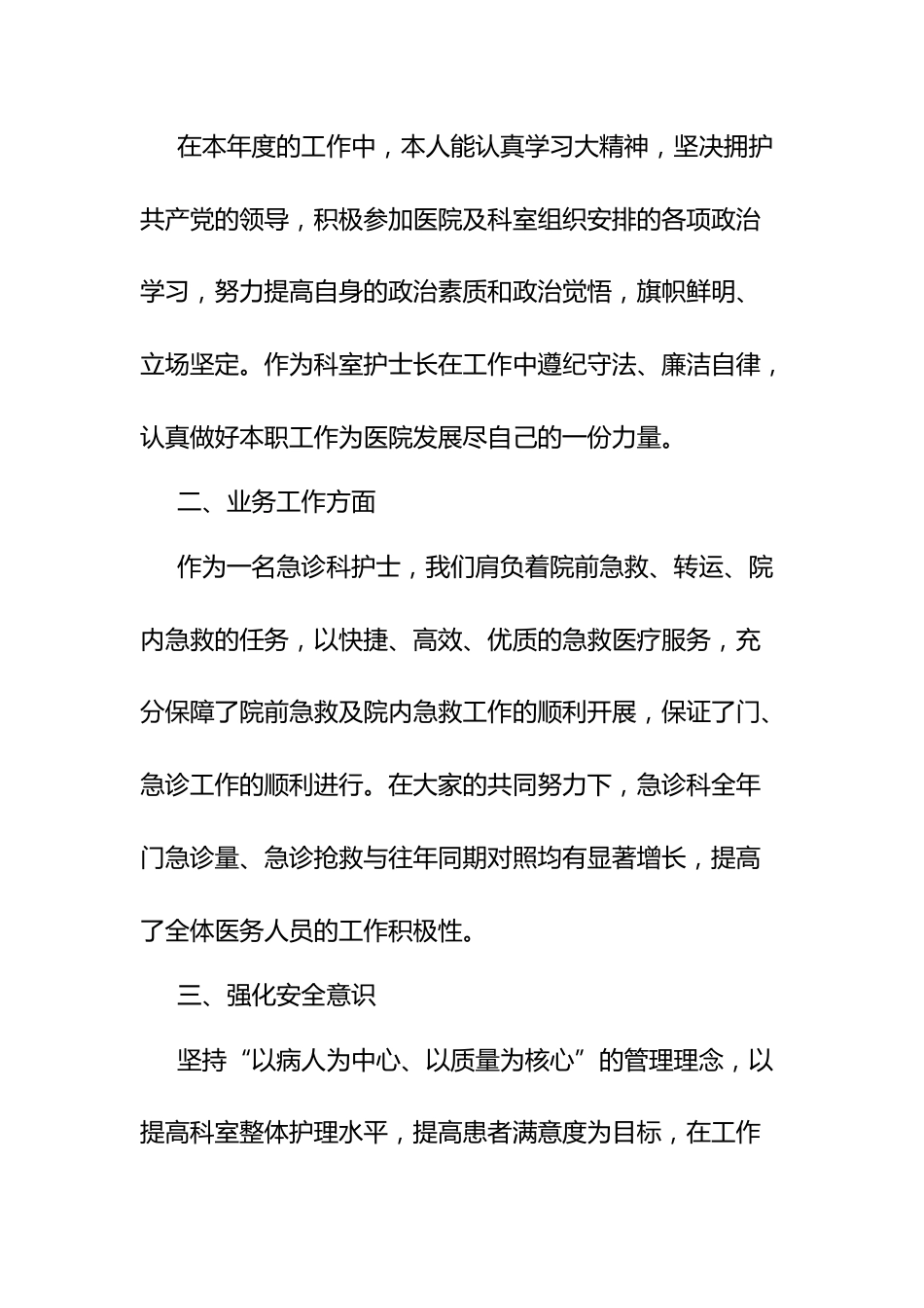 乡镇卫生院护士个人总结范文（10篇）_第8页