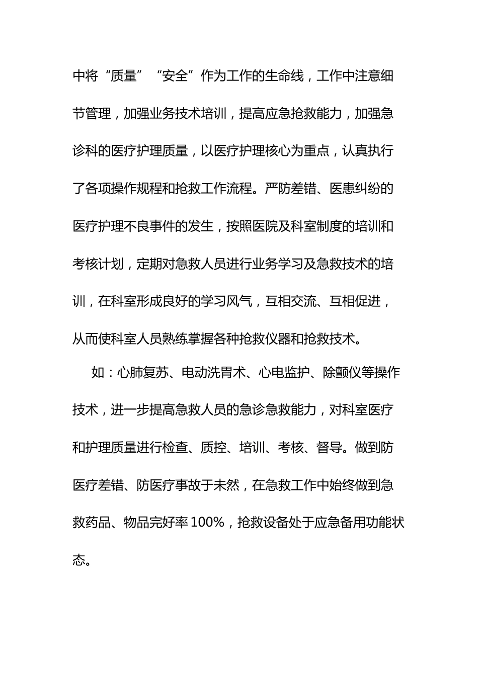 乡镇卫生院护士个人总结范文（10篇）_第9页