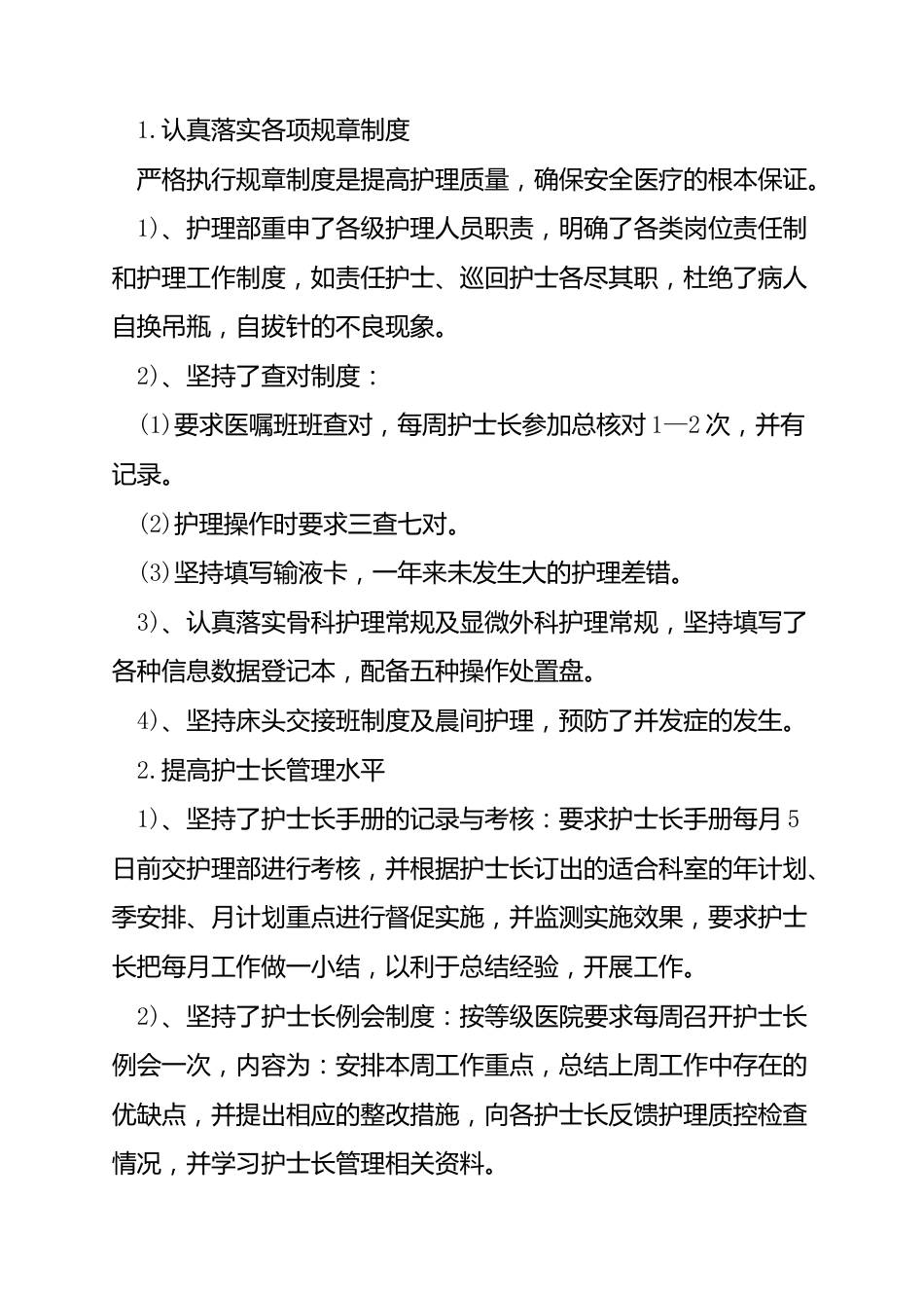 护士个人年度工作总结(15篇)_第11页