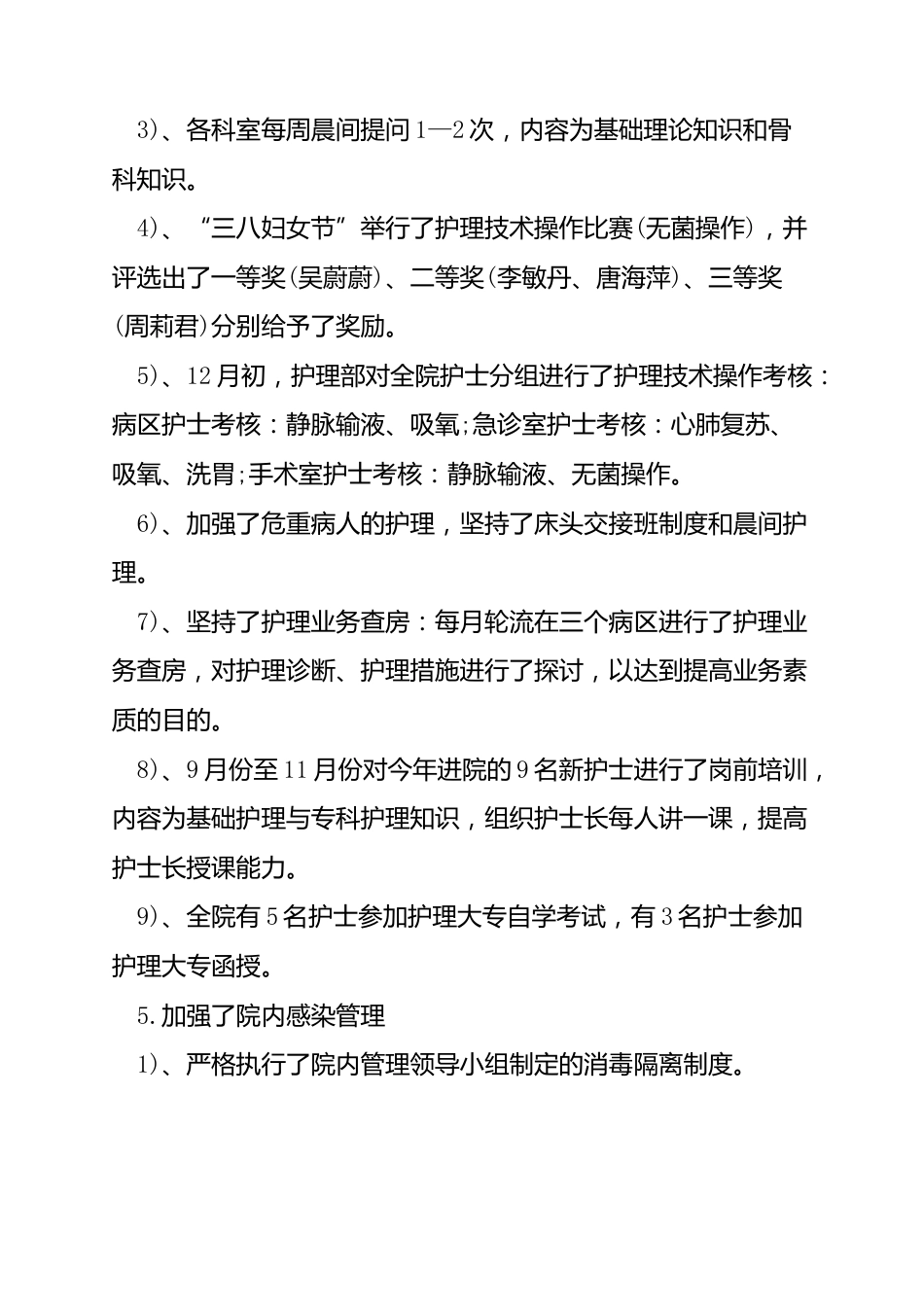 护士个人年度工作总结(15篇)_第13页