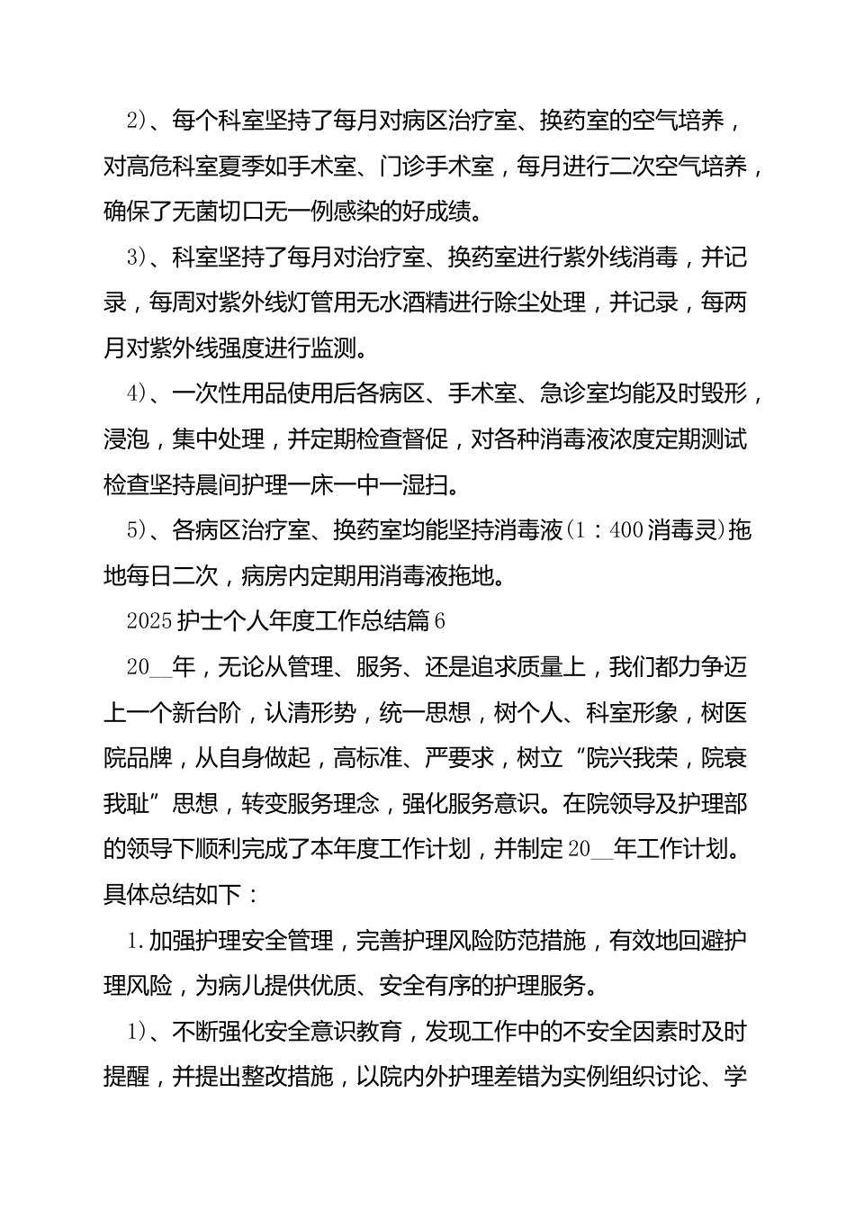 护士个人年度工作总结(15篇)_第14页