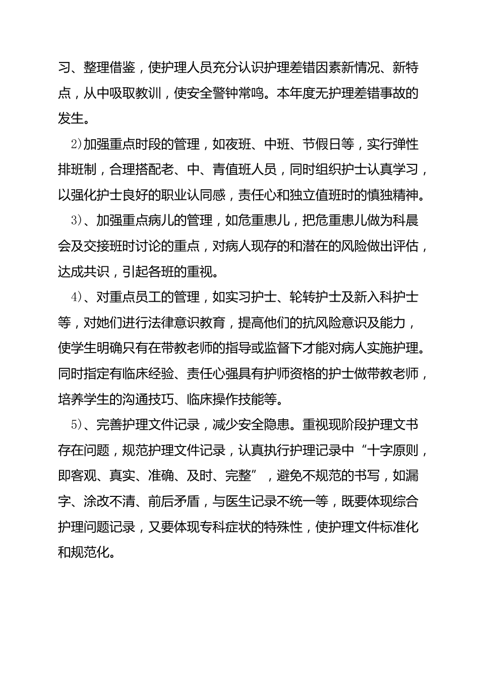 护士个人年度工作总结(15篇)_第15页