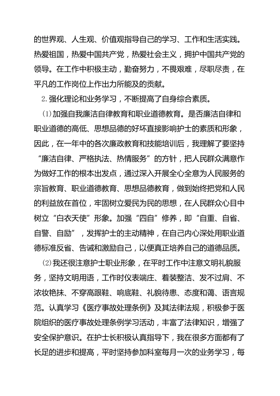 护士个人年度工作总结(15篇)_第4页