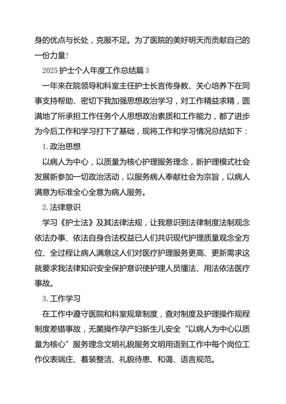 护士个人年度工作总结(15篇)_第6页