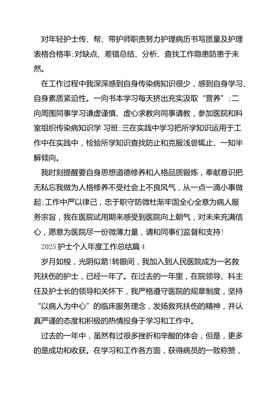 护士个人年度工作总结(15篇)_第7页