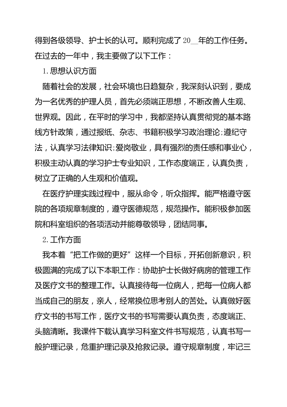 护士个人年度工作总结(15篇)_第8页