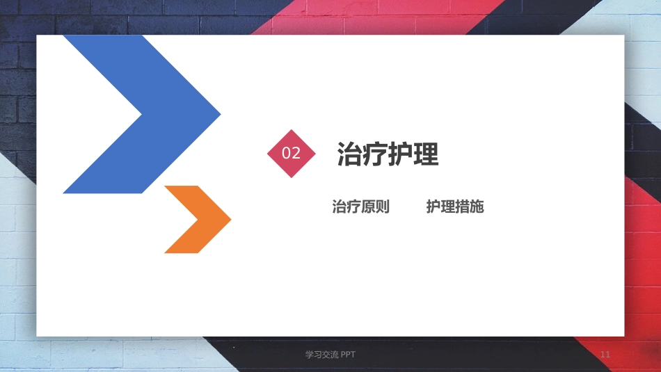 糖尿病酮症中毒的护理个案ppt课件(15页)_第11页