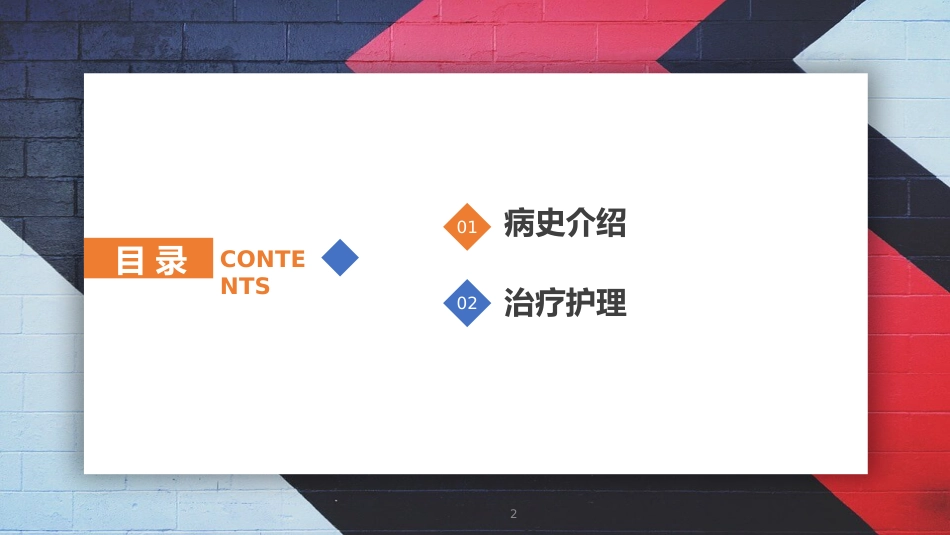 糖尿病酮症中毒的护理个案ppt课件(15页)_第2页