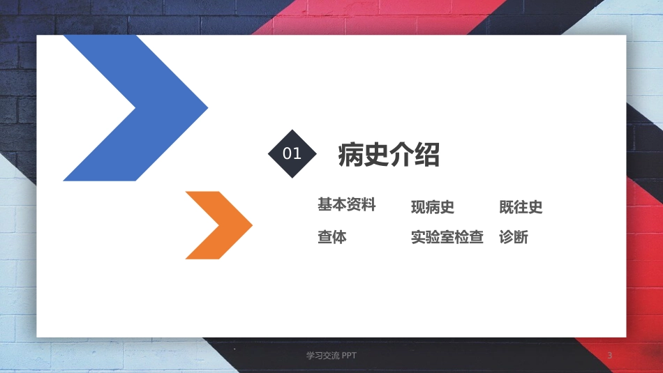 糖尿病酮症中毒的护理个案ppt课件(15页)_第3页
