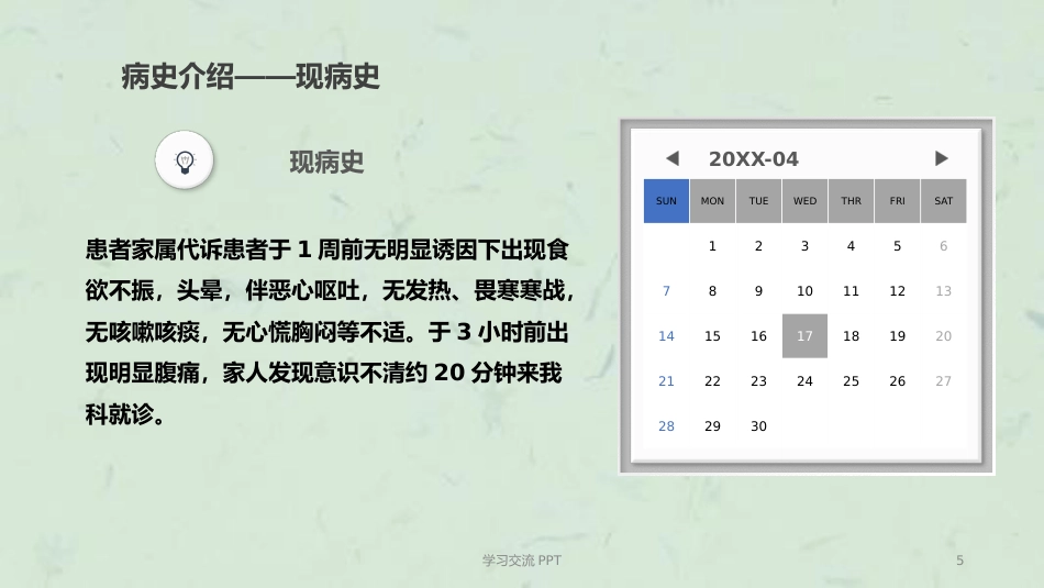 糖尿病酮症中毒的护理个案ppt课件(15页)_第5页