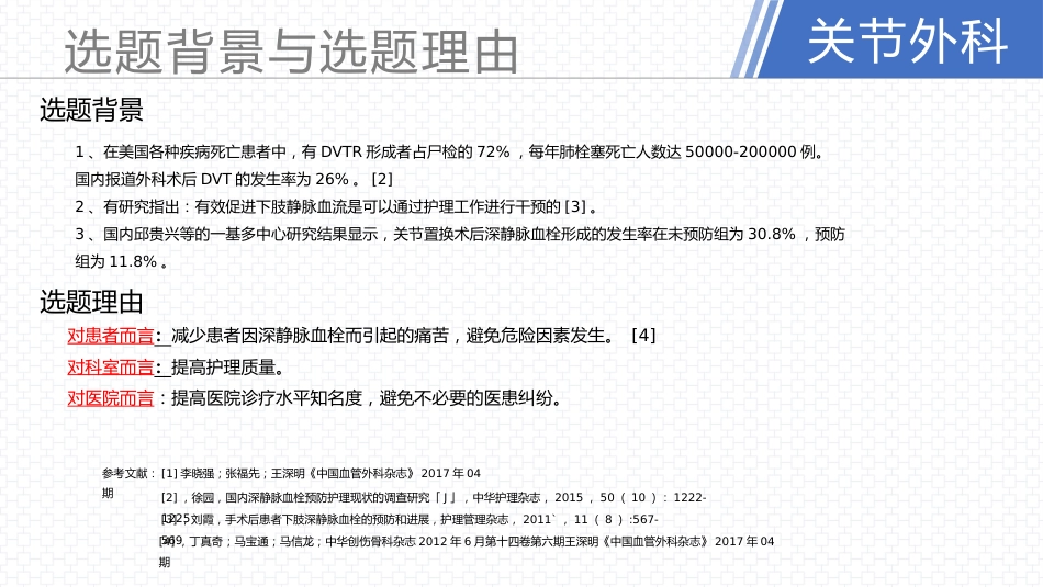 品管圈--提高下肢静脉预防下肢静脉血栓的执行率AA_第12页