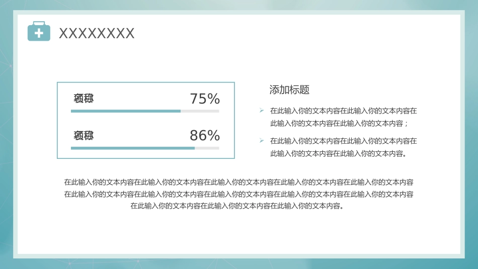 护士进修汇报20_第9页