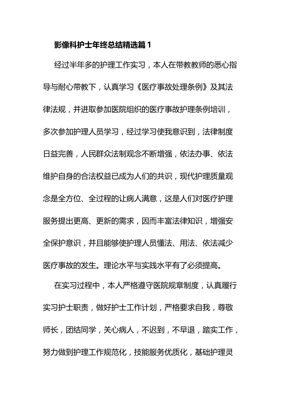 影像科护士年终总结（25篇）_第1页