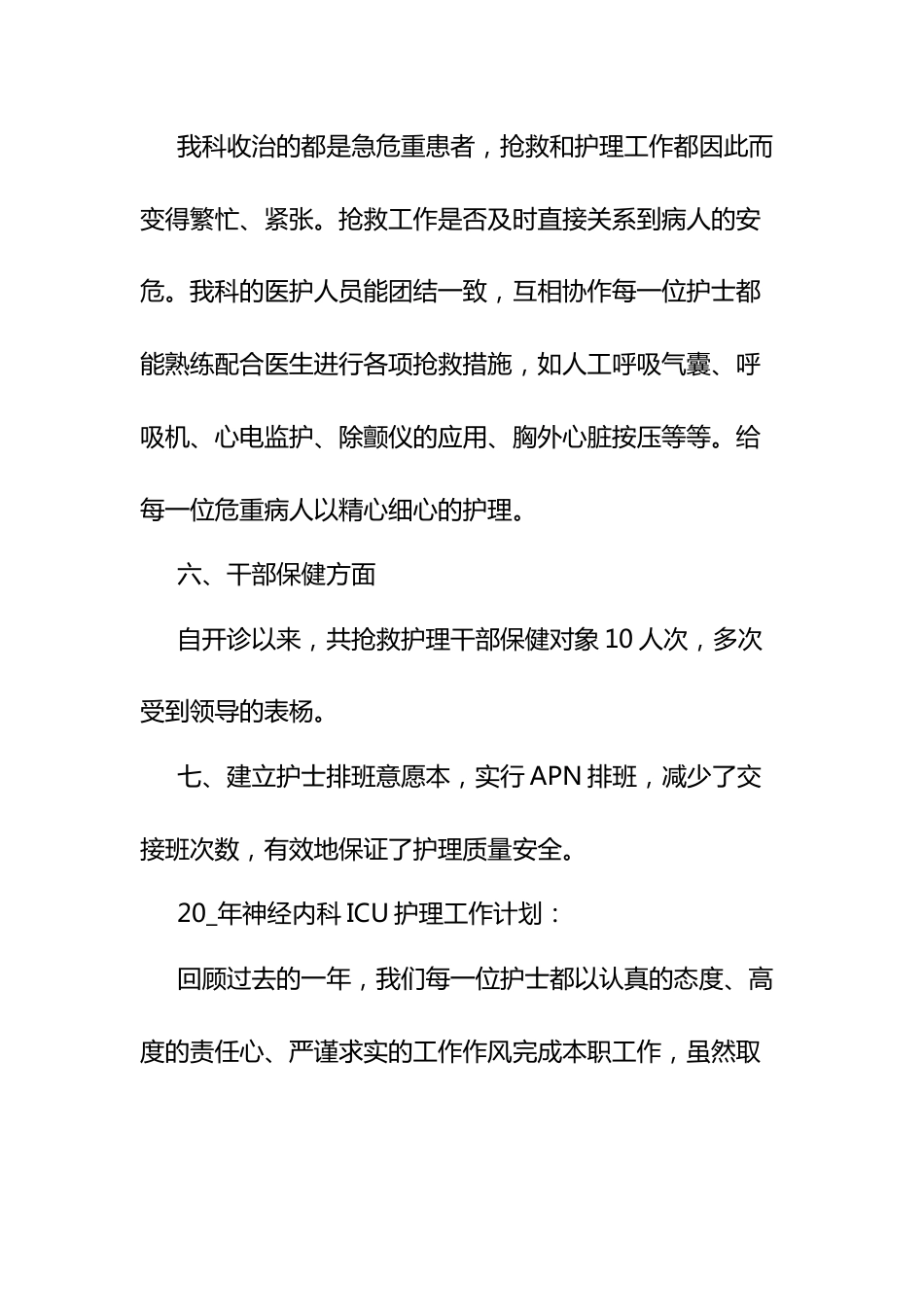 影像科护士年终总结（25篇）_第10页