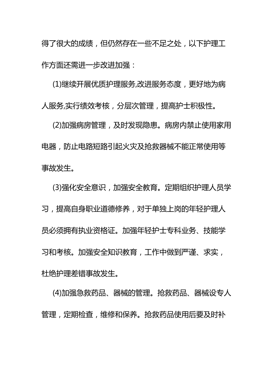 影像科护士年终总结（25篇）_第11页