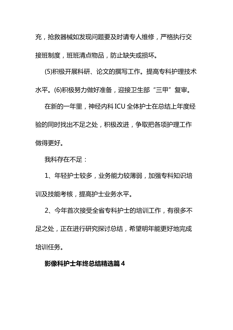影像科护士年终总结（25篇）_第12页