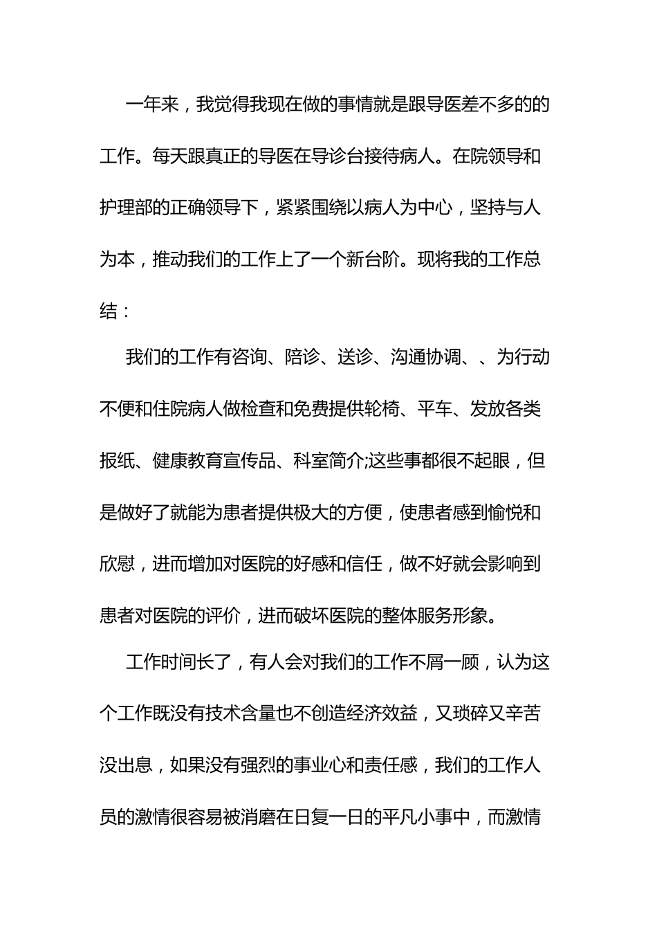 影像科护士年终总结（25篇）_第13页