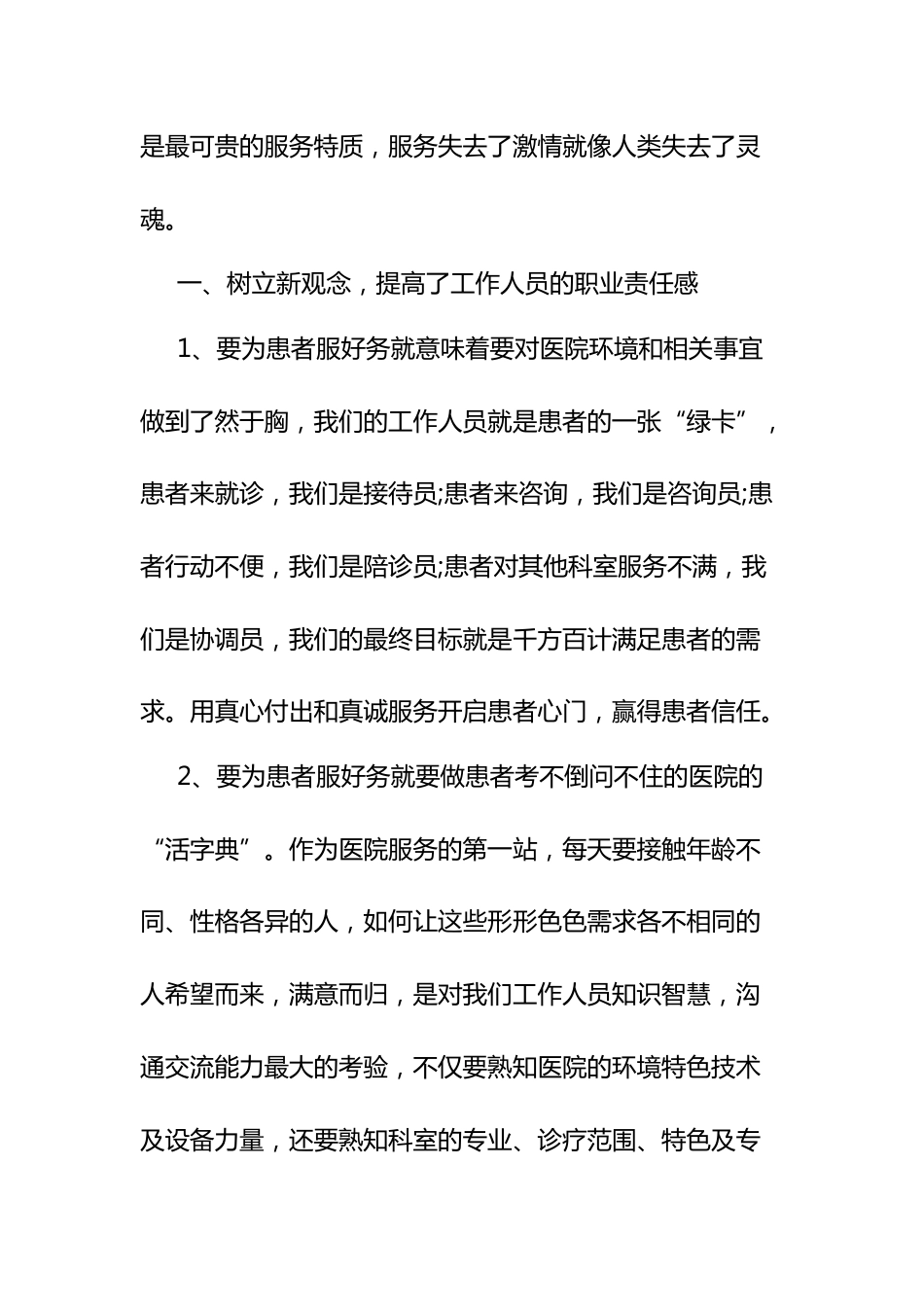 影像科护士年终总结（25篇）_第14页