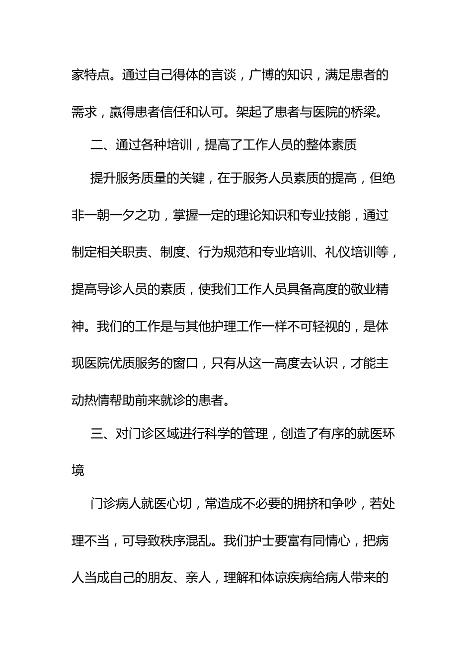 影像科护士年终总结（25篇）_第15页