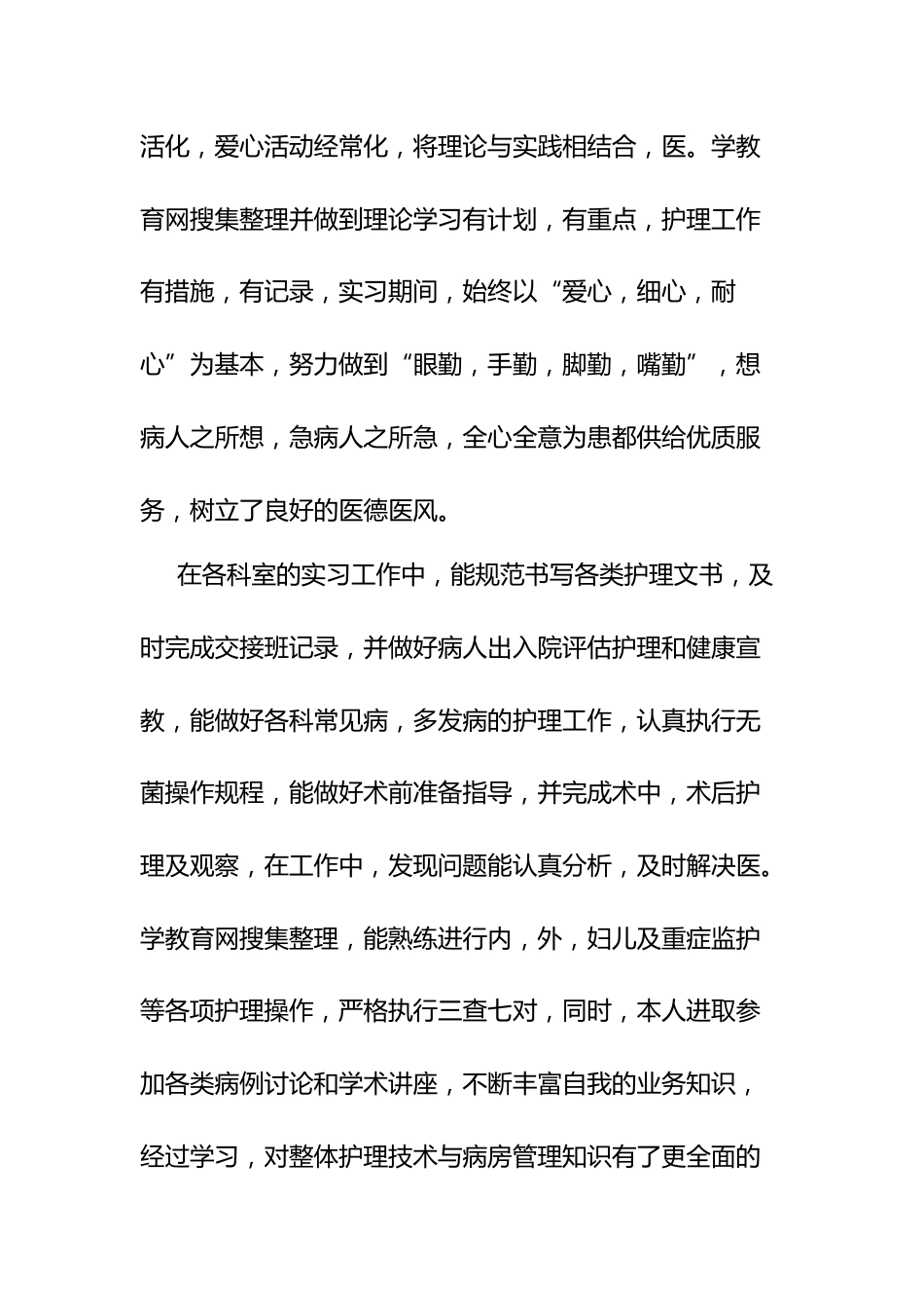 影像科护士年终总结（25篇）_第2页