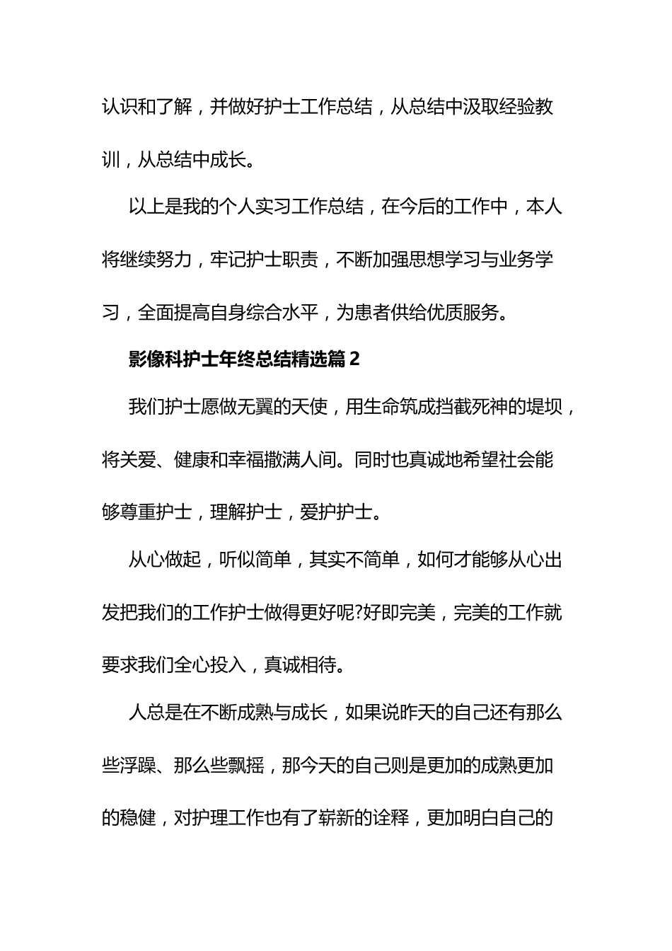影像科护士年终总结（25篇）_第3页