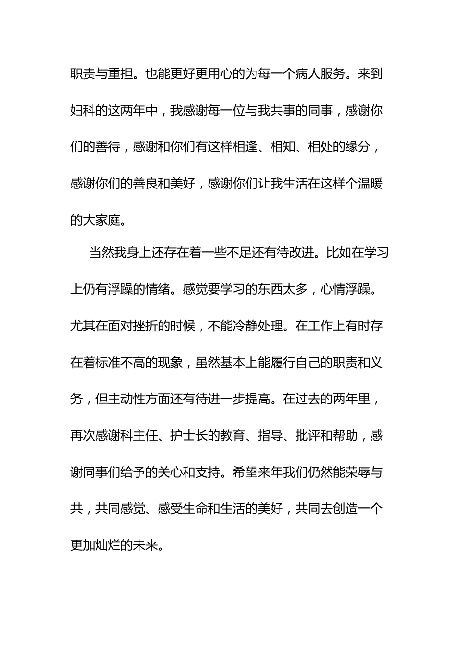 影像科护士年终总结（25篇）_第4页