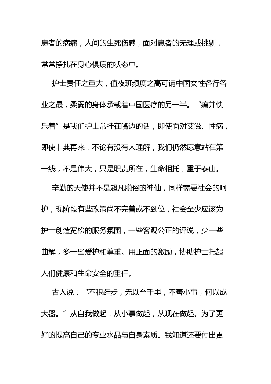 影像科护士年终总结（25篇）_第6页