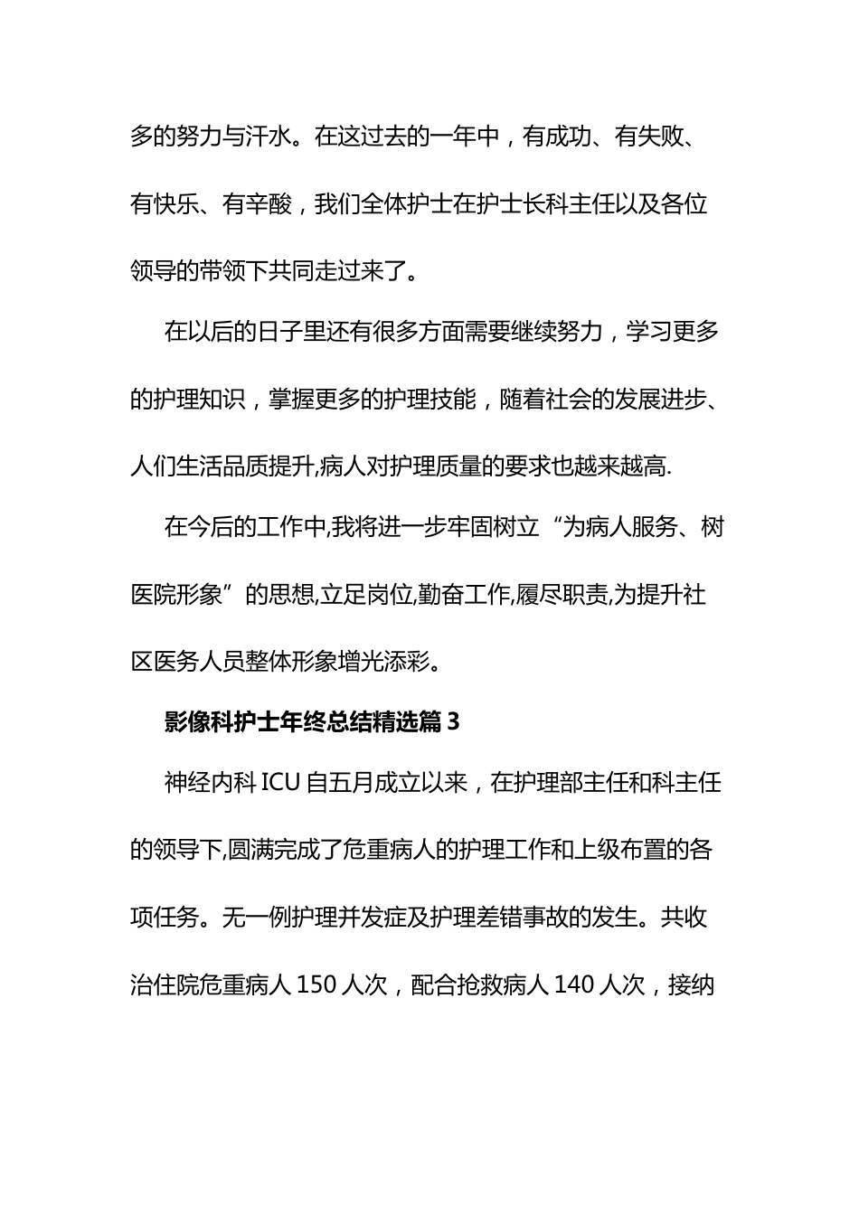 影像科护士年终总结（25篇）_第7页