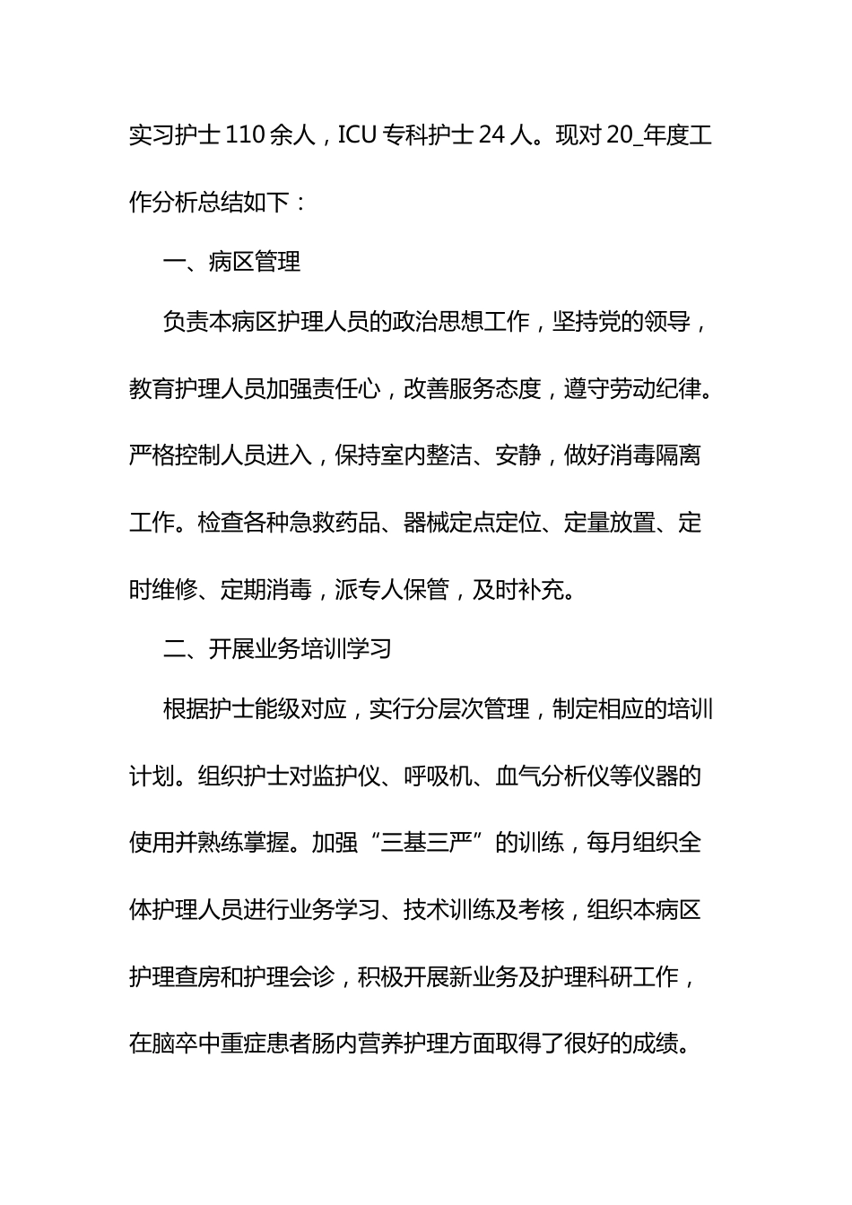 影像科护士年终总结（25篇）_第8页