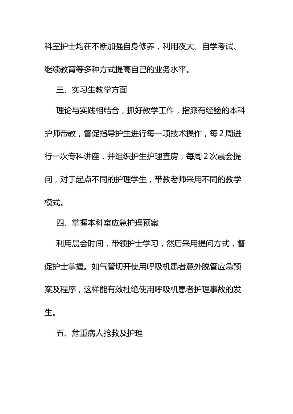 影像科护士年终总结（25篇）_第9页