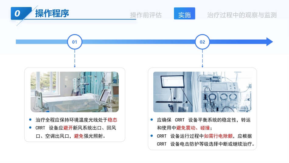 连续性肾脏替代治疗的护理——中华护理学会团体标准TCNAS26─2023_第12页