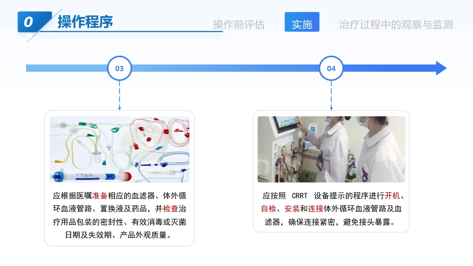 连续性肾脏替代治疗的护理——中华护理学会团体标准TCNAS26─2023_第13页