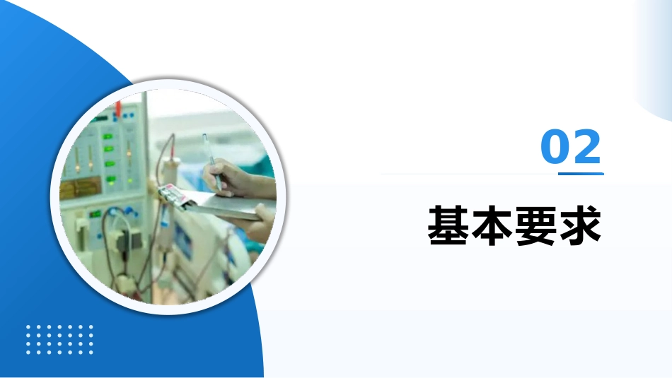 连续性肾脏替代治疗的护理——中华护理学会团体标准TCNAS26─2023_第8页