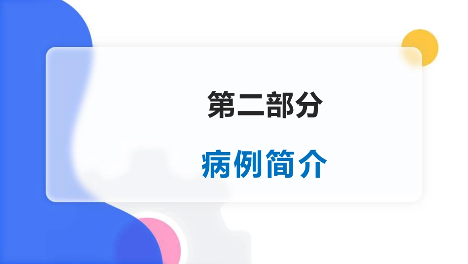 一例颈脊髓损伤伴低钠血症患者护理查房PPT模板_第11页