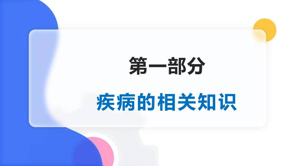 一例颈脊髓损伤伴低钠血症患者护理查房PPT模板_第3页