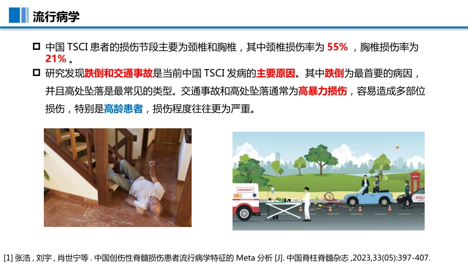 一例颈脊髓损伤伴低钠血症患者护理查房PPT模板_第5页