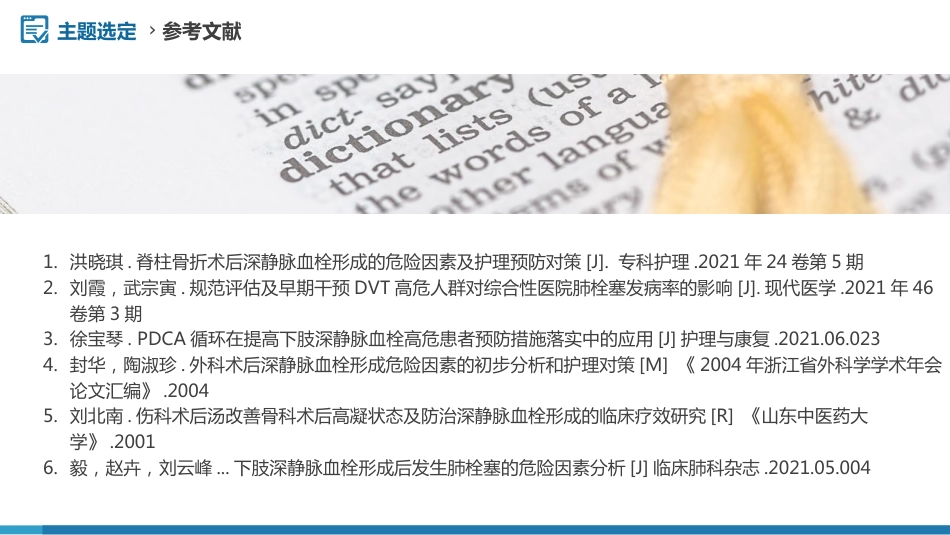 问题解决型护理品管圈QCC成果汇报之提高深静脉血栓高危患者预防措施符合率_第15页
