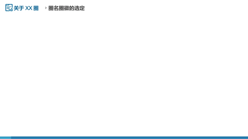 问题解决型护理品管圈QCC成果汇报之提高深静脉血栓高危患者预防措施符合率_第8页