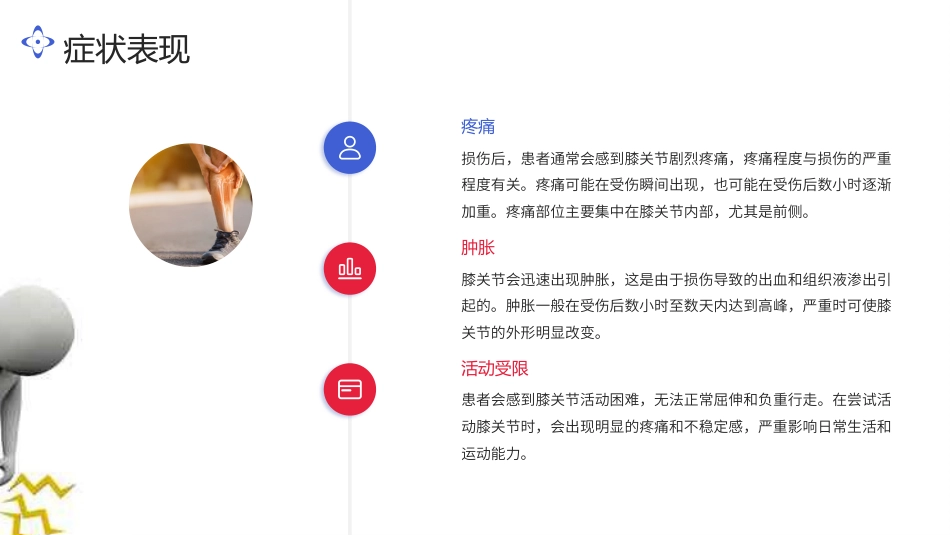 前交叉韧带损伤治疗ppt_第12页