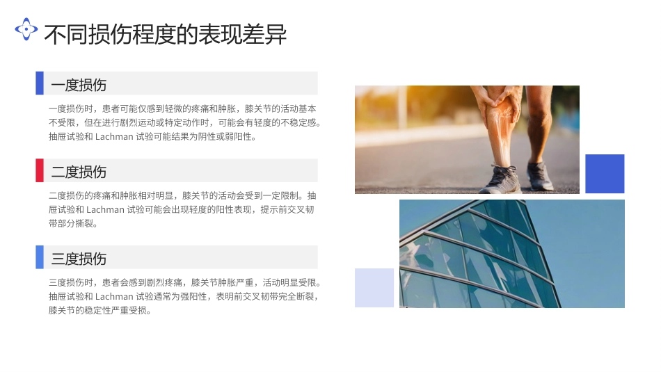 前交叉韧带损伤治疗ppt_第14页