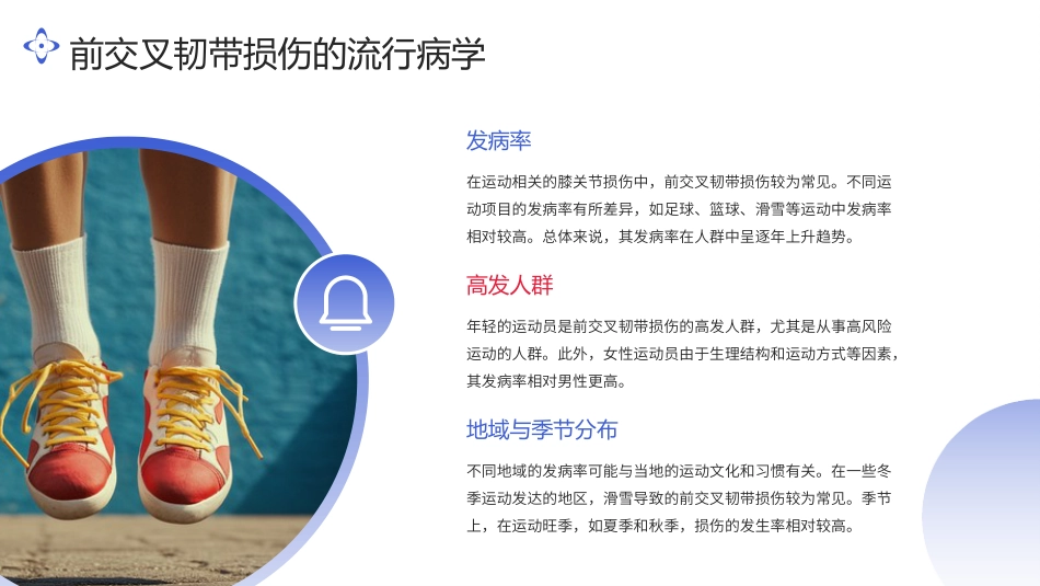 前交叉韧带损伤治疗ppt_第6页