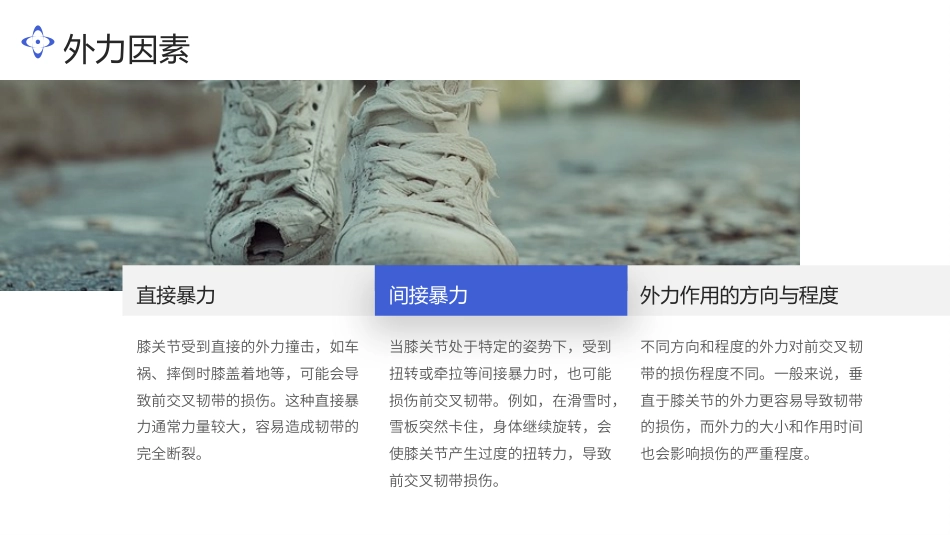 前交叉韧带损伤治疗ppt_第9页