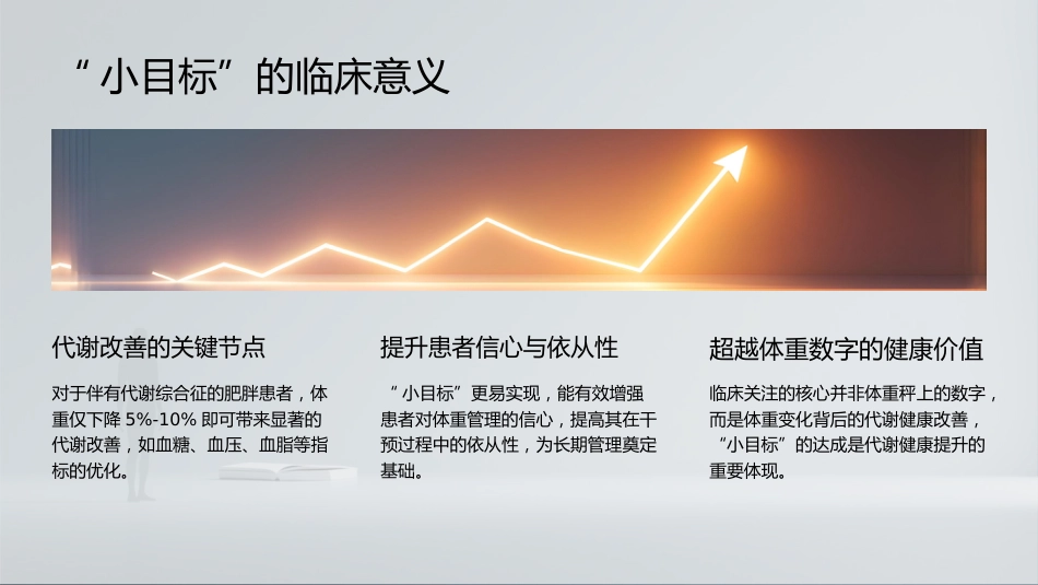 中国成人体重管理指南2025解读_第10页