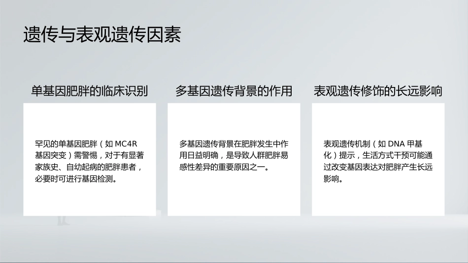 中国成人体重管理指南2025解读_第12页